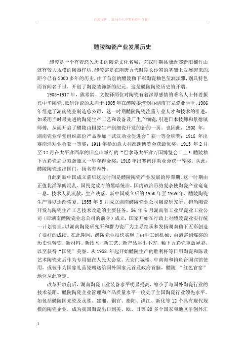 醴陵陶瓷产业发展历史