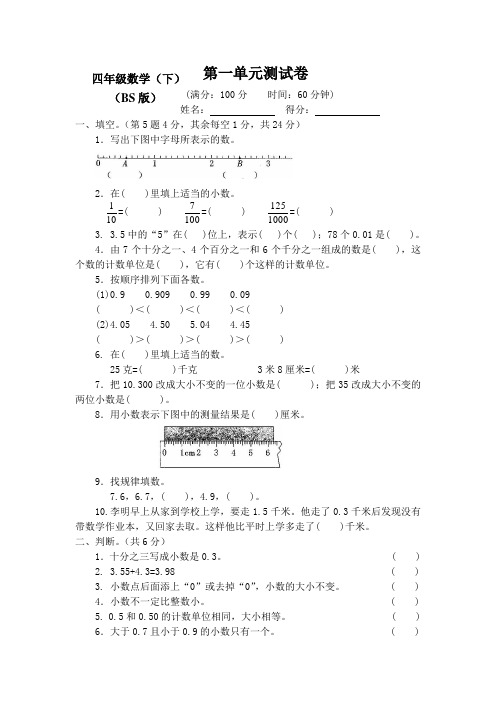 【新】北师大版小学4四年级数学下册全册测试卷(附答案)