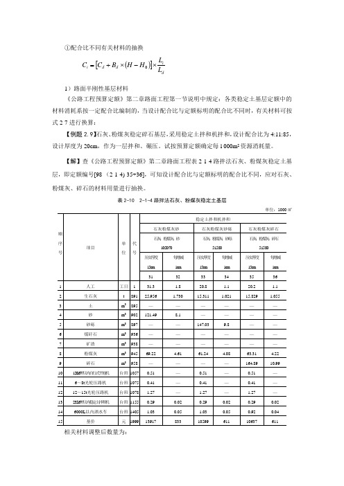 概预算典型例题习题