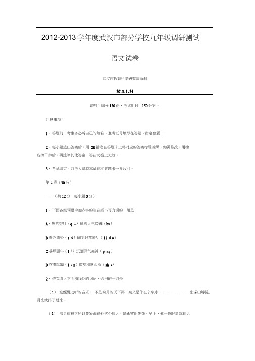 2013武汉市初三元月调考语文试卷及答案