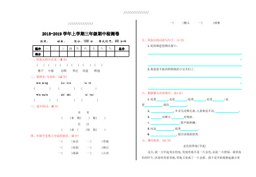 冀教版三年级语文上册期中测试卷及答案