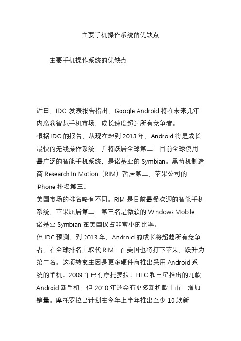 主要手机操作系统的优缺点