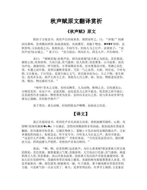 秋声赋原文翻译赏析