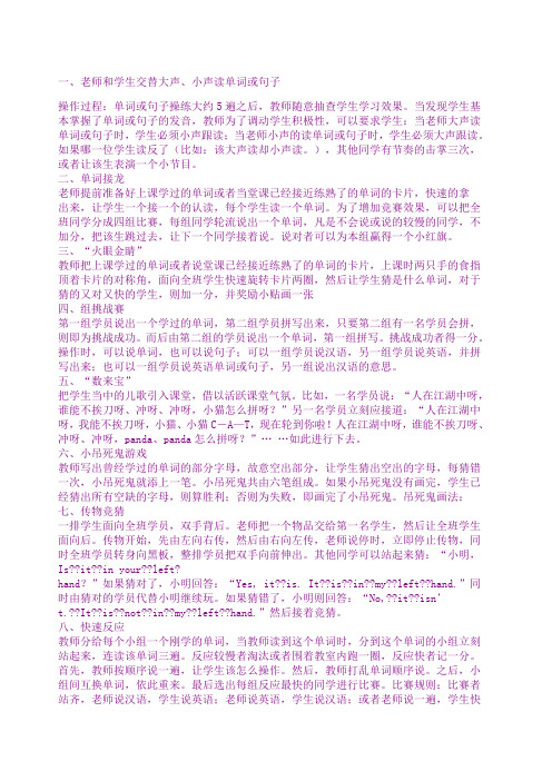 英语课堂趣味小游戏