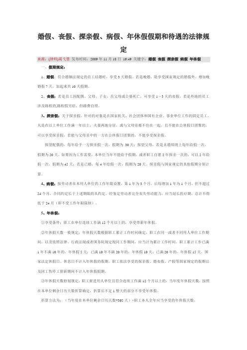 休假法律规定