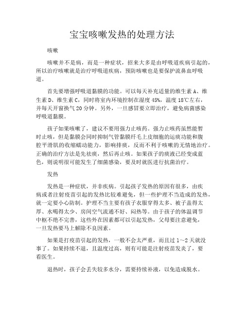 育儿知识-宝宝咳嗽发热的处理方法