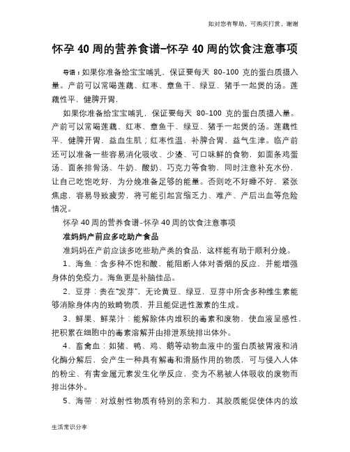 怀孕40周的营养食谱-怀孕40周的饮食注意事项