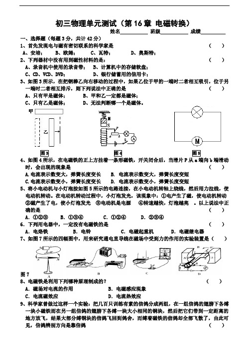 初中物理初三物理单元测试  (第16章 电磁转换)