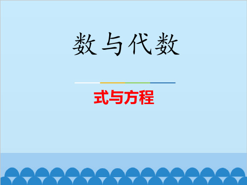 六年级下册数学课件-式与方程 (2)PPT (12页)PPT冀教版