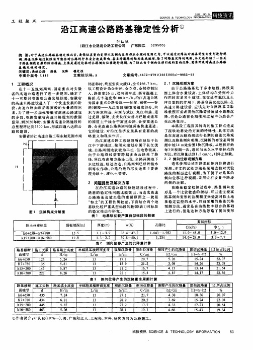沿江高速公路路基稳定性分析