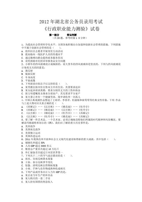 2012年湖北省公务员录用考试