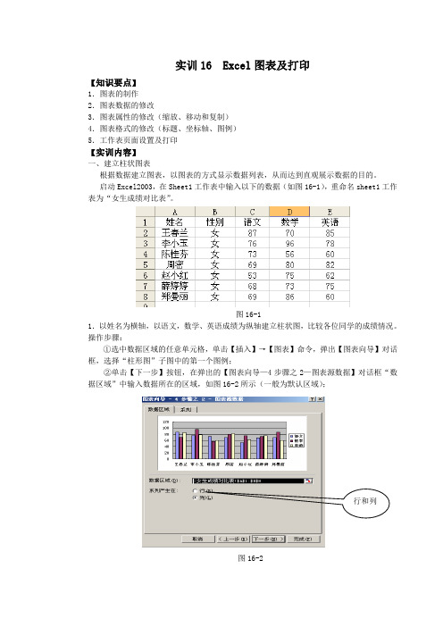 实训16 Excel图表及打印