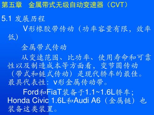 第二讲第五章金属带式无级自动变速器A