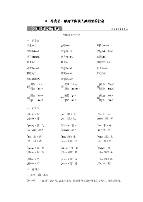2020学年高中语文精读课文(二)6马克思：献身于实现人类理想的社会(含解析)选修《中外传记作品选读》