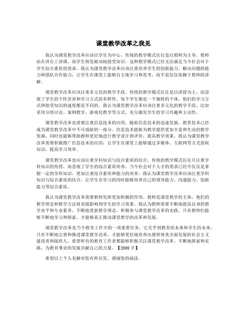 课堂教学改革之我见