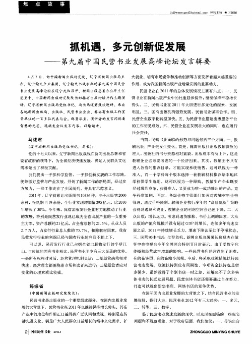 抓机遇,多元创新促发展——第九届中国民营书业发展高峰论坛发言辑要