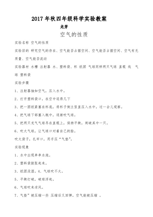 2017年秋四年级上册科学实验教案