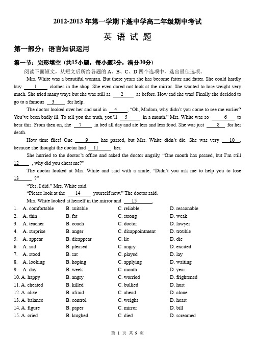 2012-2013高二期中考试