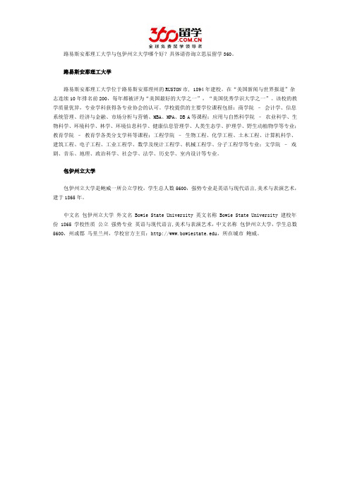 路易斯安那理工大学与包伊州立大学哪个好