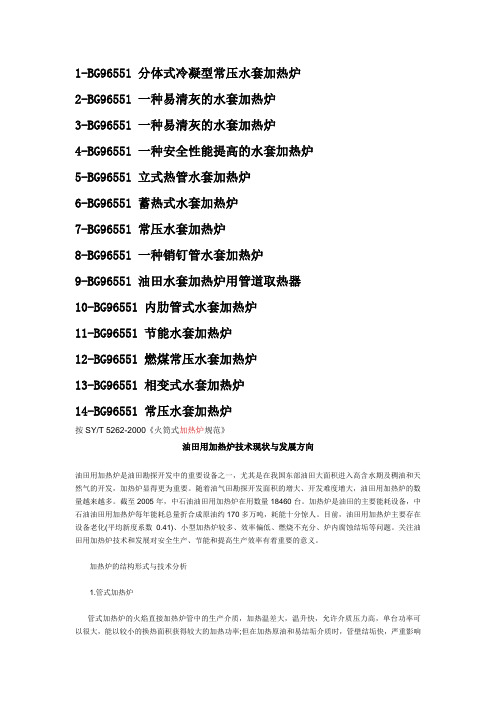 水套炉资料