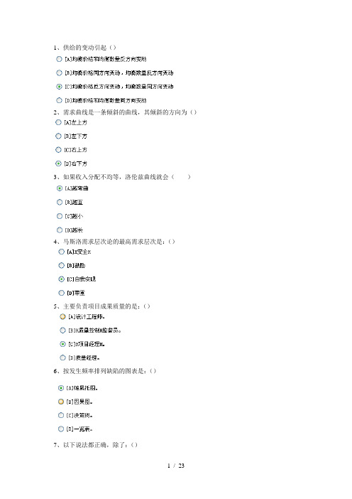 2012西方经济学职业技能实训平台正确答案