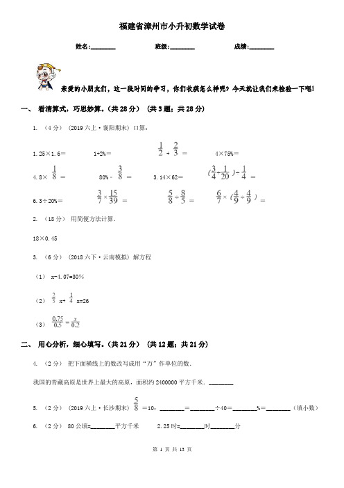 福建省漳州市小升初数学试卷