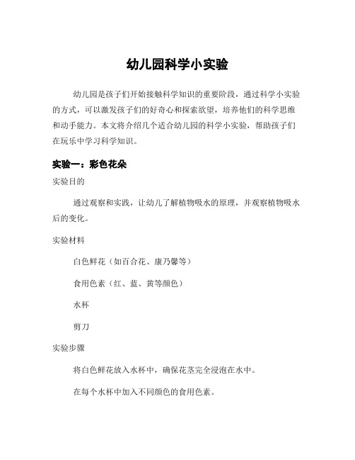 幼儿园科学小实验