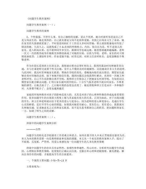 问题背后的问题读后感10篇