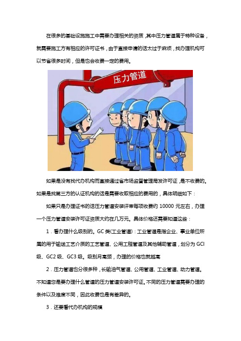 办理压力管道安装许可证需要多少钱
