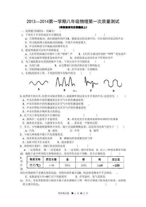 2013-2014上第一次质量测试试卷