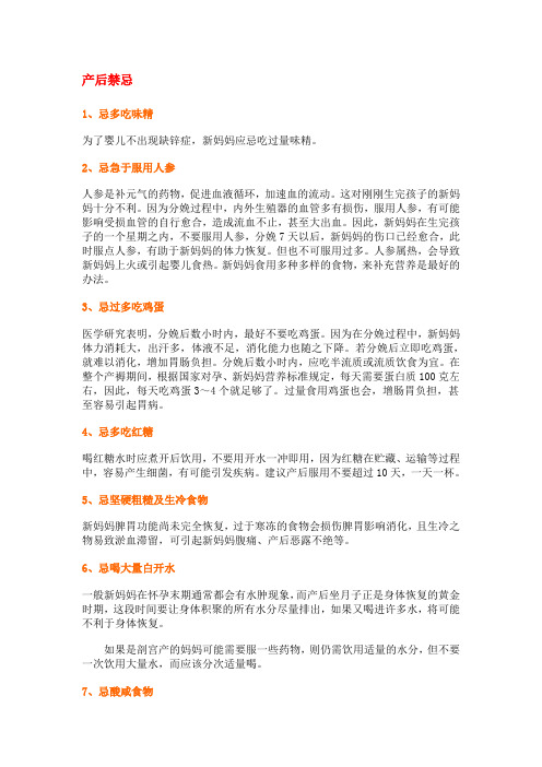 产后食谱与禁忌