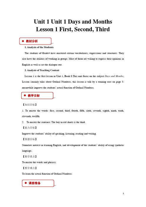 冀教版(一起)四年级英语下册教案Unit 1 Lesson 1教案