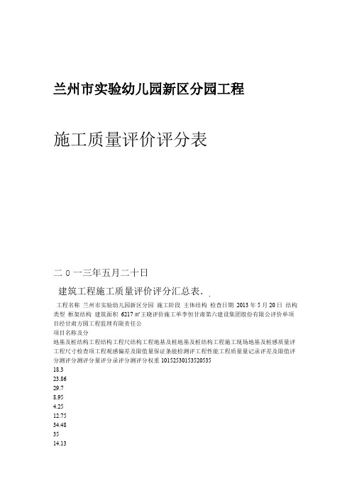 施工现场质量保证条件评分表