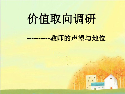 教师地位