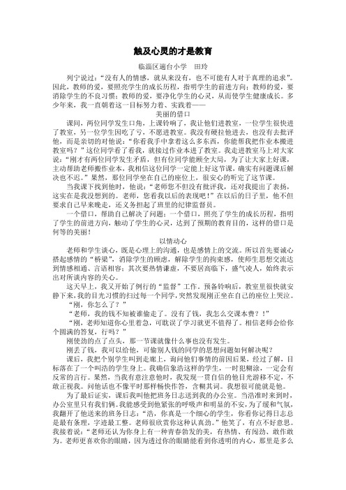 触及心灵的才是教育