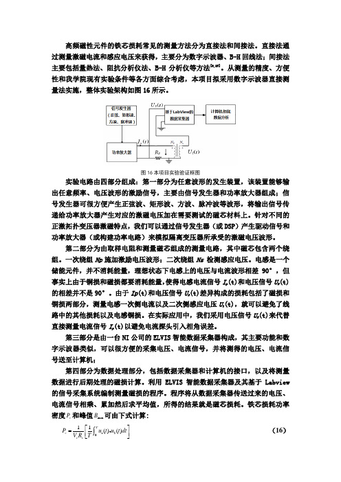 高频磁性元件的铁芯损耗常见的测量方法分为直接法和间接法
