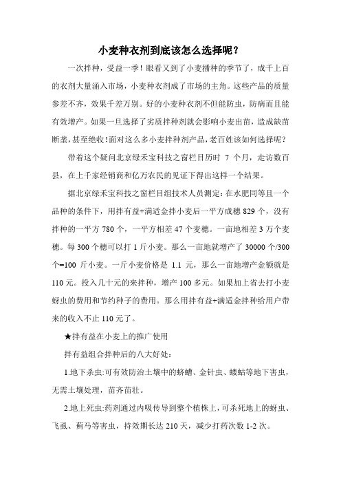 小麦种衣剂到底该怎么选择呢？