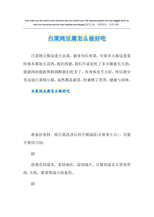 白菜炖豆腐怎么做好吃