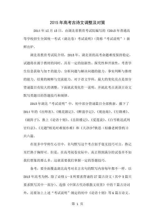 2015年高考古诗文调整及对策-5页精选文档