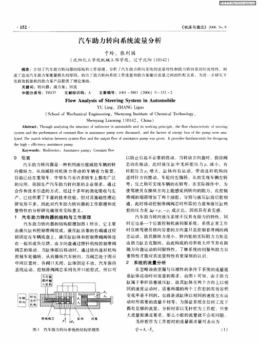 汽车助力转向系统流量分析
