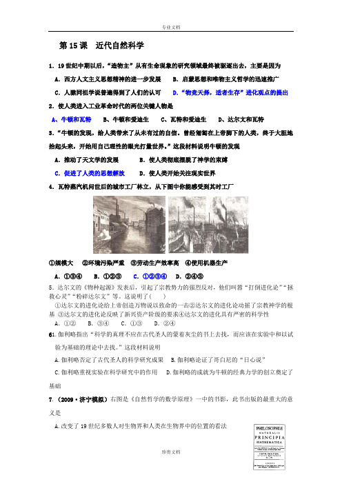 广东省中山纪念中学高二历史训练：第15课《近代自然科学》含答案(岳麓版)