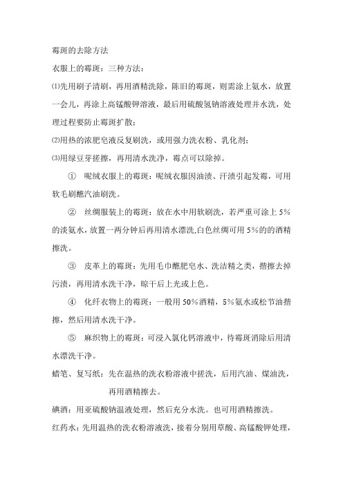 去污渍的方法总结