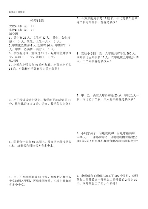 四年级下册和差问题