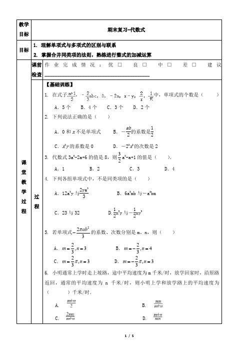 《代数式》复习学案2