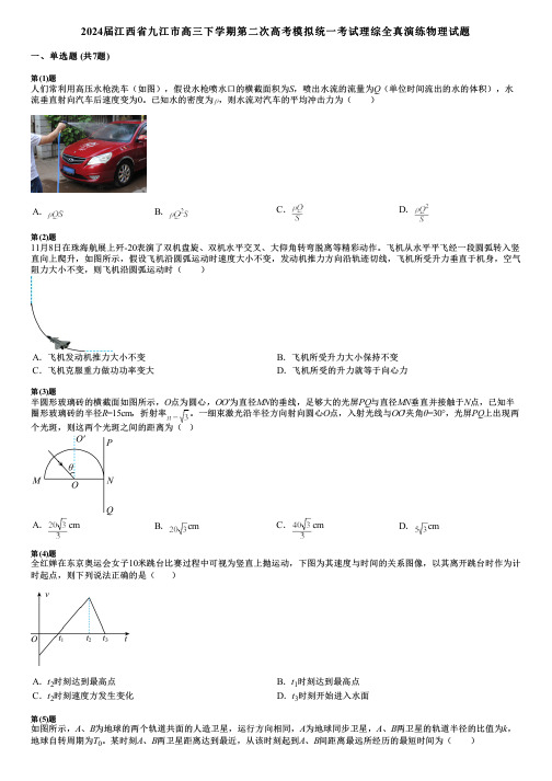 2024届江西省九江市高三下学期第二次高考模拟统一考试理综全真演练物理试题