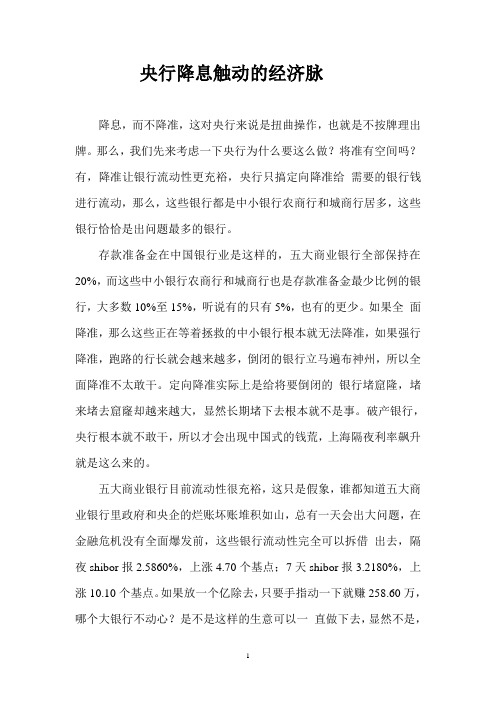 央行降息谁得利益
