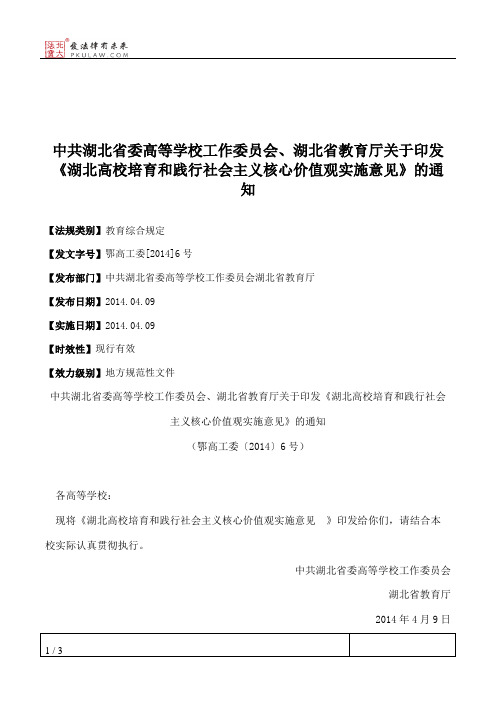 中共湖北省委高等学校工作委员会、湖北省教育厅关于印发《湖北高