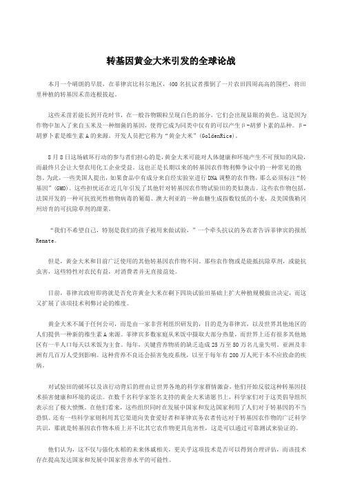 转基因黄金大米引发的全球论战