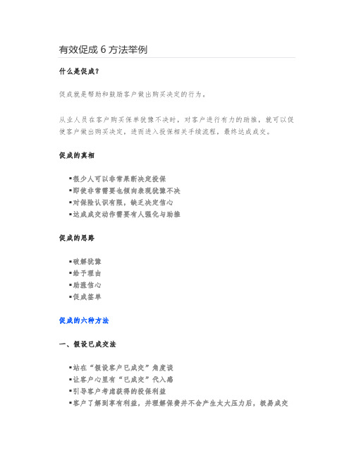 有效促成6方法举例