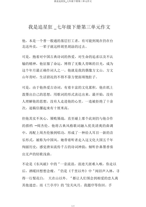 我是追星狂_七年级下册第三单元作文